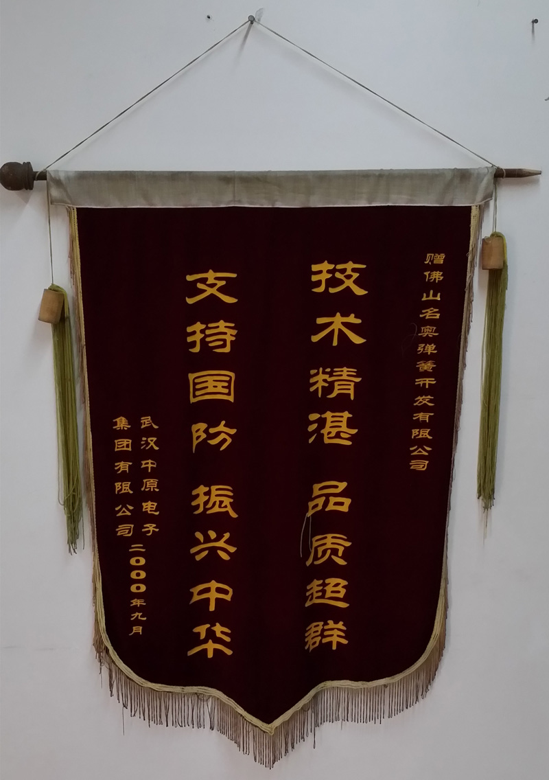 錦旗二
