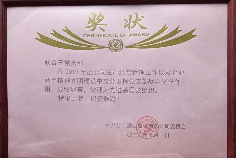 先進(jìn)基層黨組織